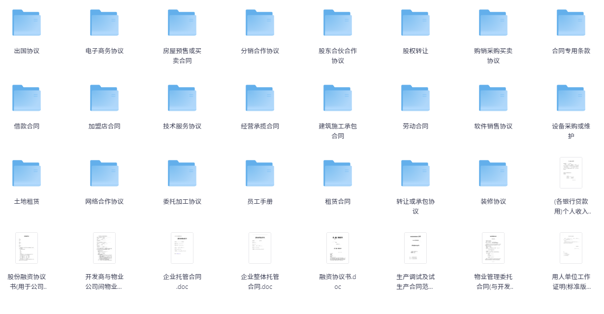 图片[1]-32个行业各类合同模板 900份-船长资源
